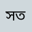 সাজিদ রহমান তূর্য