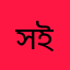 সাবিনা ইয়াসমিন
