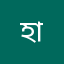 হাসি