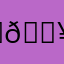 ડ𝕥ꪮꪀꫀ𝕣ᗷ๏ί︎❹２０