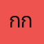 กกกกกกกวววววว