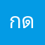 กดนยยบบบนรรห