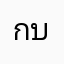 กบลอยฟ้า
