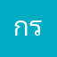 กรกฎาคม68