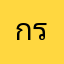 กระดอทมทม1