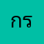 กระปุกหอม