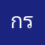 กระโปก***