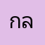 กล้วยหอม99