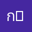 กส 75