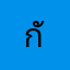 กันนี่4455
