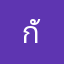 กัสจ