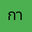 กาฟิว691