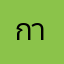 กามมนิตย์