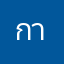 การเรียนรู้ที่ดี