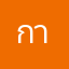 กาสดววแ