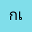กิตติ เลขะกุล
