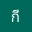 กึบ