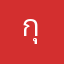 กุดเกม