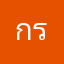 ก็ ไม่ รู้