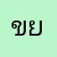 ขยันสุดหรรษา