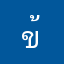 ข้าวตังที่เป็นไบโพร่า