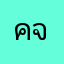 คนสวยมาก จ้า