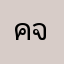 คนสวย จบนะ