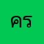 คราวหน้าคงไม่ซื้ออีก