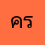 คริ้สตี้ปีโต้