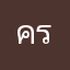 ครีเอเตอร์ตัวน้อย