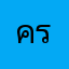 ครูสุรินทร์