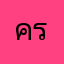 ครูออ1111