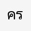 ครูแก้วพิกุลทอง