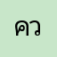 ควยarena