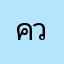 ควรมีเครื่องคิดเลข