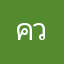 ควรลบโฆษณา