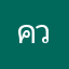 ความลื่นของเกม