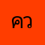 ความสงบสุข