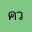 ความเสี่ยง