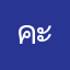 คะแนนเกมนี้กาก