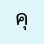 คุณใบใบ