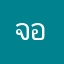 จองงงงงงงไงไง