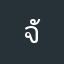 จันทร์ฉาย