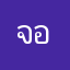 จั้ดกิ้งแก้ด อ้อดอ้ออด