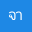 จากผู้ใช้งานจริงๆ