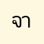 จากใจคอหวย