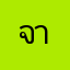 จาาาเรน