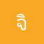 จิงเกอเบล