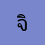 จิตรลดา004