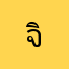 จิ๊กซอว์เองคับเบบี๋